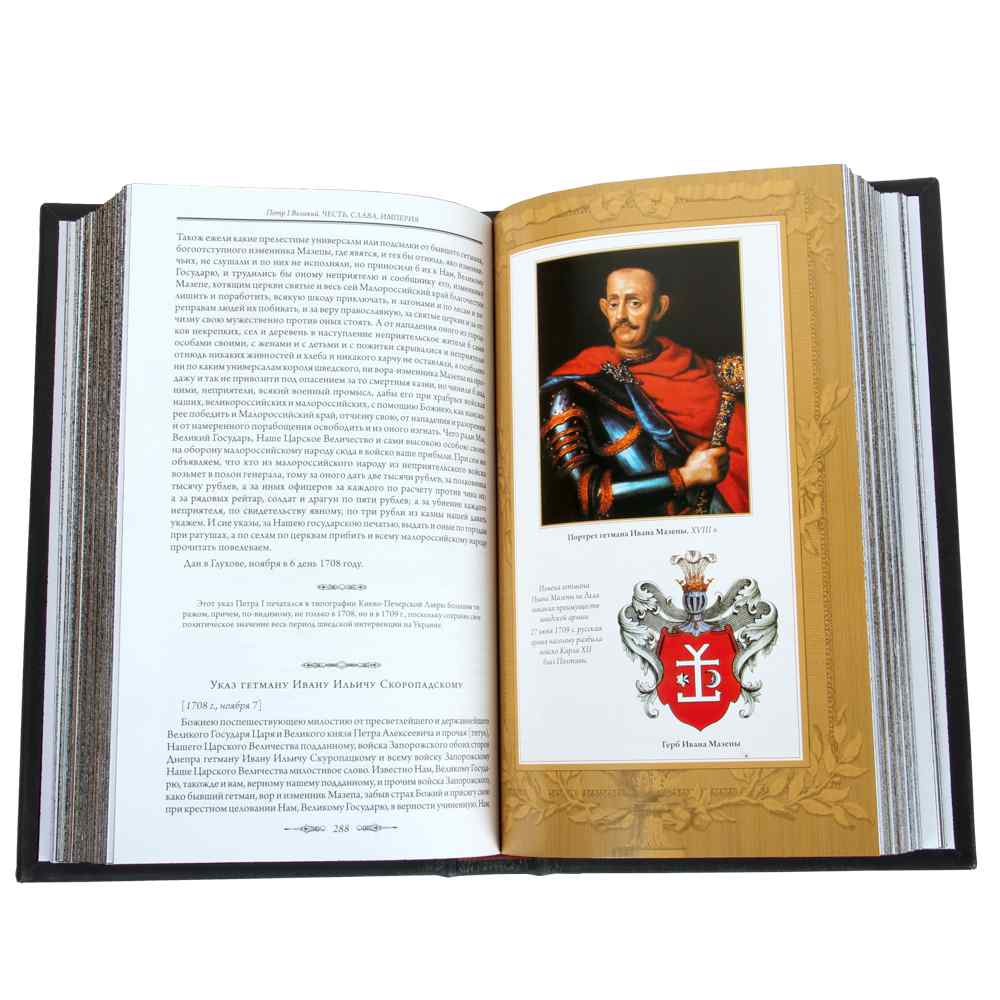petr-i-velikij-chest-slava-imperiya-v-kozhe-straniczy2722 Книга Петр I Великий «Честь, слава, империя» в коже страницы