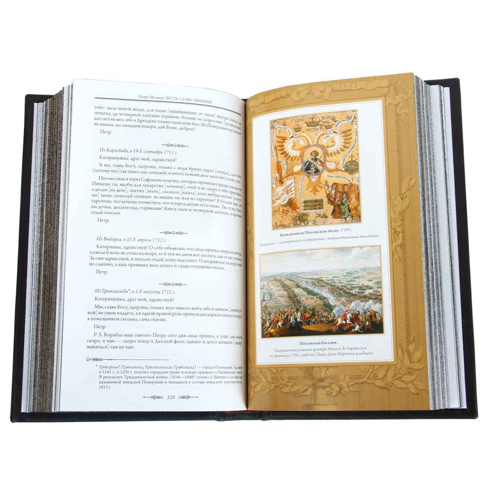 petr-i-velikij-chest-slava-imperiya-v-kozhe-straniczy2724 Книга Петр I Великий «Честь, слава, империя» в коже страницы