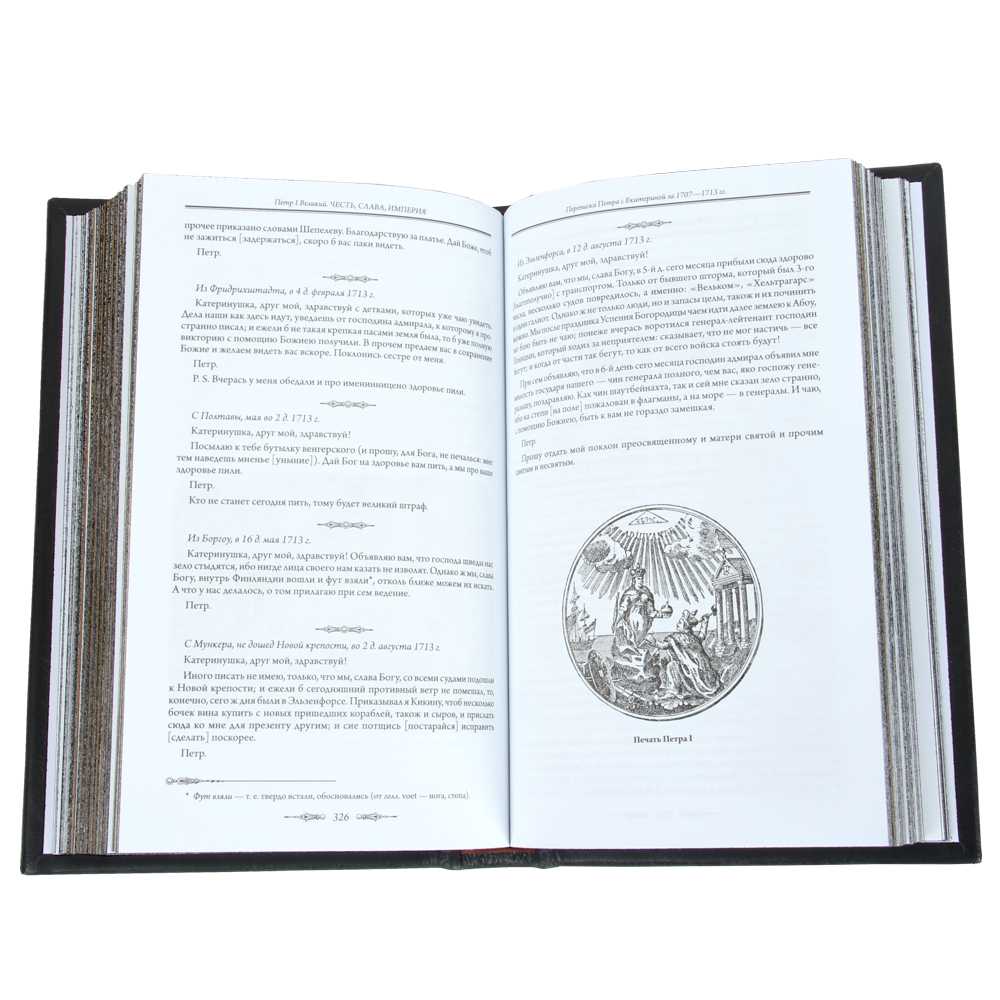 petr-i-velikij-chest-slava-imperiya-v-kozhe-straniczy2725 Книга Петр I Великий «Честь, слава, империя» в коже страницы