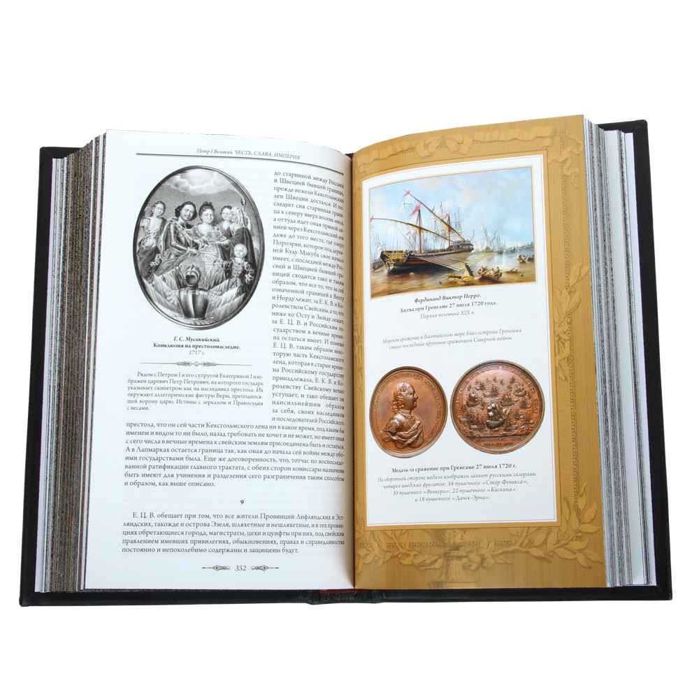 petr-i-velikij-chest-slava-imperiya-v-kozhe-straniczy2726 Книга Петр I Великий «Честь, слава, империя» в коже страницы