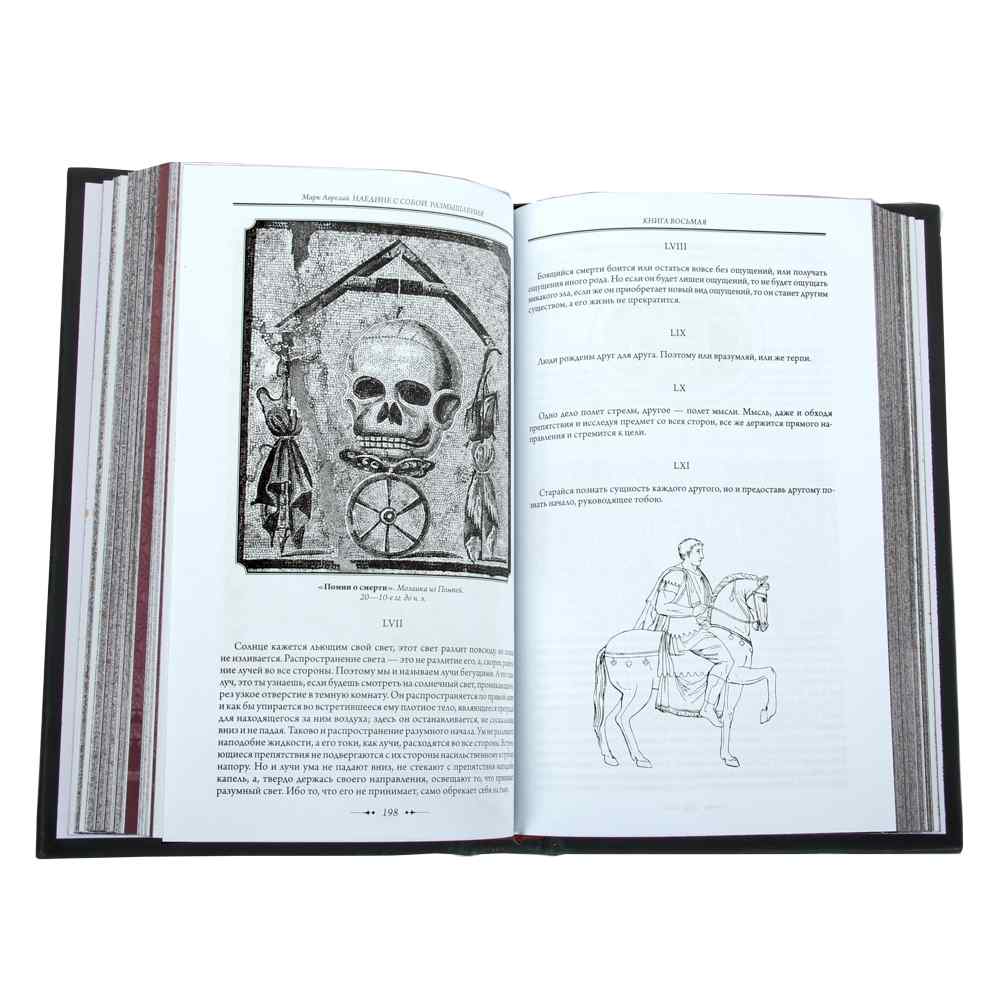 mark-avrelij-naedine-s-soboj-razmyshleniya-kozhe-straniczy2730 Книга Марк Аврелий “Наедине с собой. Размышления” коже страницы