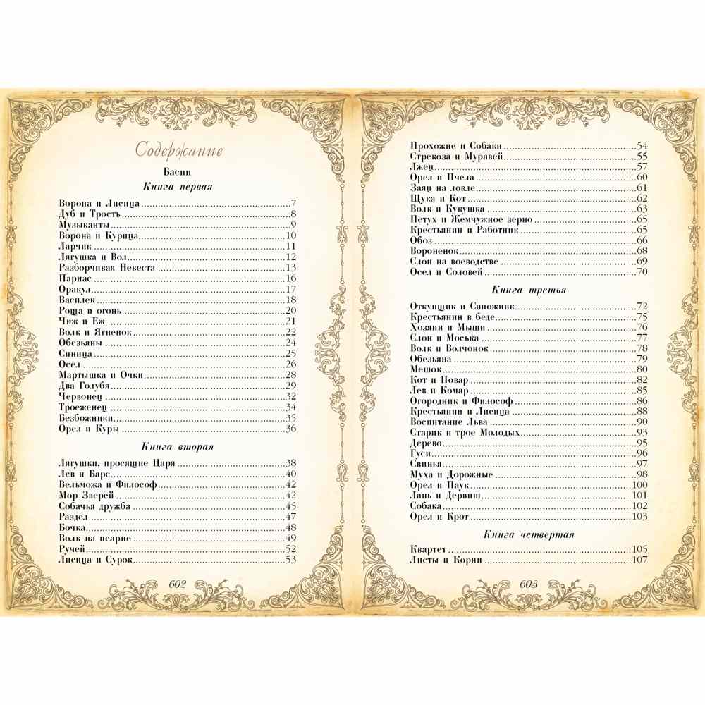 podarochnaya-kniga-ia-krylov-vam-basni-sej-urok-v-kozhe12 Подарочная книга И.А. Крылов «Вам басни сей урок» в коже страницы