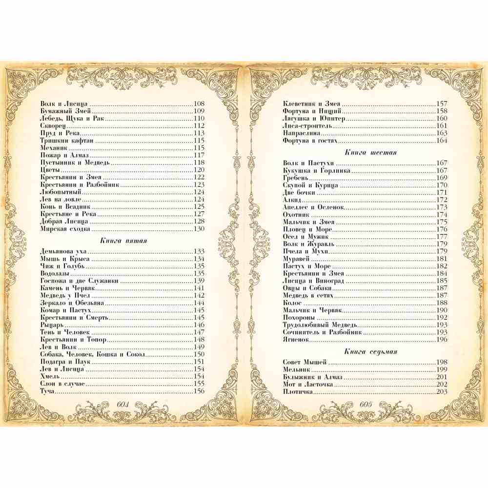 podarochnaya-kniga-ia-krylov-vam-basni-sej-urok-v-kozhe13 Подарочная книга И.А. Крылов «Вам басни сей урок» в коже страницы