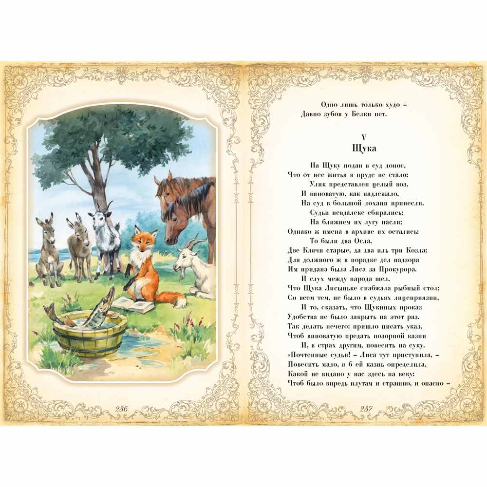 podarochnaya-kniga-ia-krylov-vam-basni-sej-urok-v-kozhe9 Подарочная книга И.А. Крылов «Вам басни сей урок» в коже страницы