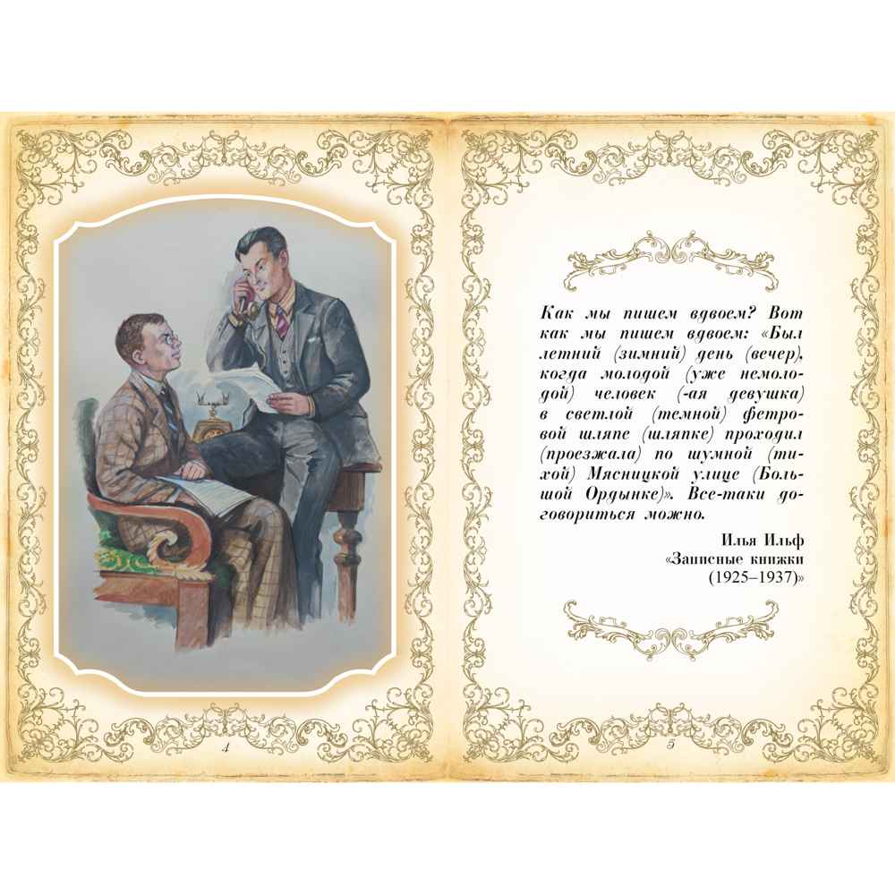 podarochnaya-kniga-dvenadczat-stulev-v-kozhanom-pereplete-straniczy1 Подарочная книга "Двенадцать стульев" в кожаном переплете страницы