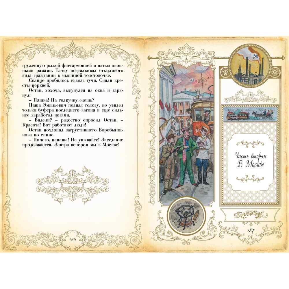 podarochnaya-kniga-dvenadczat-stulev-v-kozhanom-pereplete-straniczy11 Подарочная книга "Двенадцать стульев" в кожаном переплете страницы
