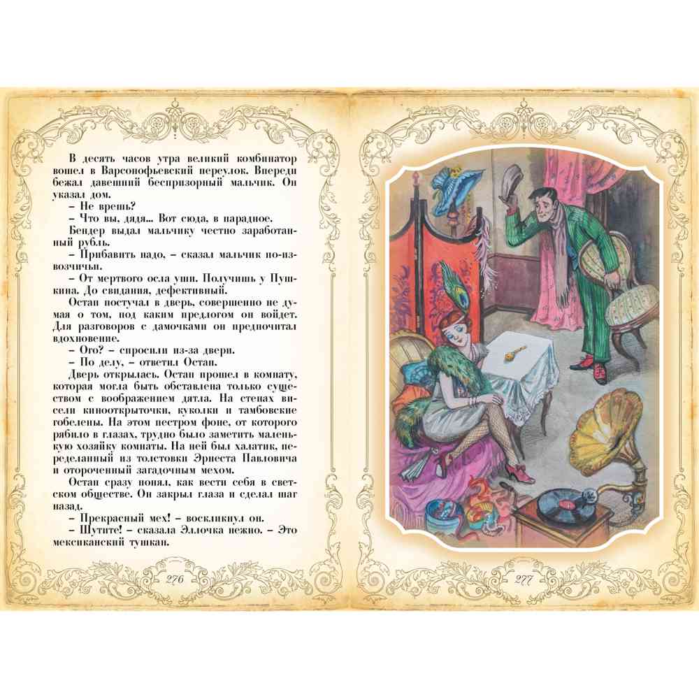 podarochnaya-kniga-dvenadczat-stulev-v-kozhanom-pereplete-straniczy13 Подарочная книга "Двенадцать стульев" в кожаном переплете страницы