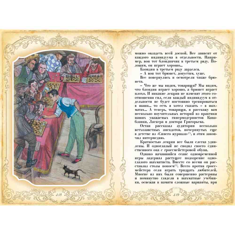podarochnaya-kniga-dvenadczat-stulev-v-kozhanom-pereplete-straniczy16 Подарочная книга "Двенадцать стульев" в кожаном переплете страницы