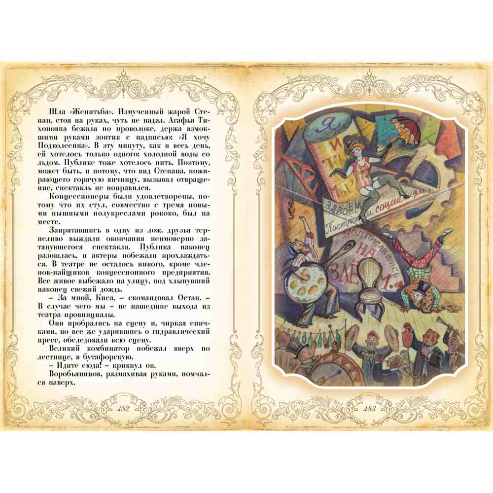podarochnaya-kniga-dvenadczat-stulev-v-kozhanom-pereplete-straniczy17 Подарочная книга "Двенадцать стульев" в кожаном переплете страницы