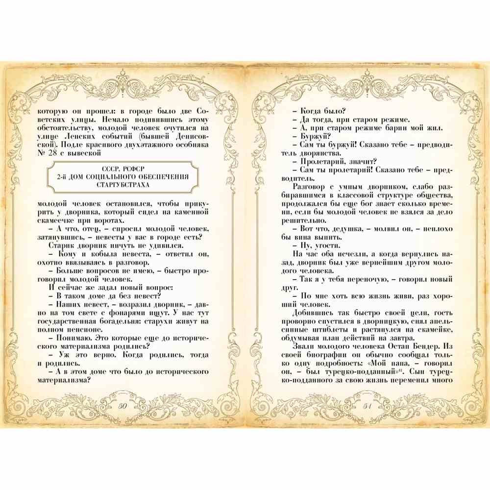 podarochnaya-kniga-dvenadczat-stulev-v-kozhanom-pereplete-straniczy5 Подарочная книга "Двенадцать стульев" в кожаном переплете страницы