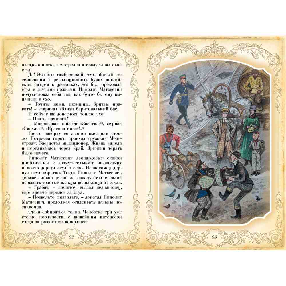 podarochnaya-kniga-dvenadczat-stulev-v-kozhanom-pereplete-straniczy8 Подарочная книга "Двенадцать стульев" в кожаном переплете страницы