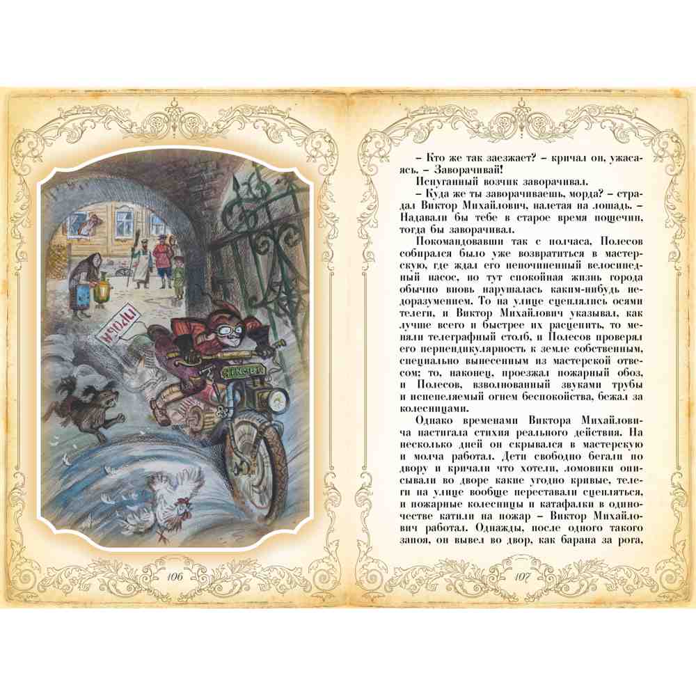 podarochnaya-kniga-dvenadczat-stulev-v-kozhanom-pereplete-straniczy9 Подарочная книга "Двенадцать стульев" в кожаном переплете страницы