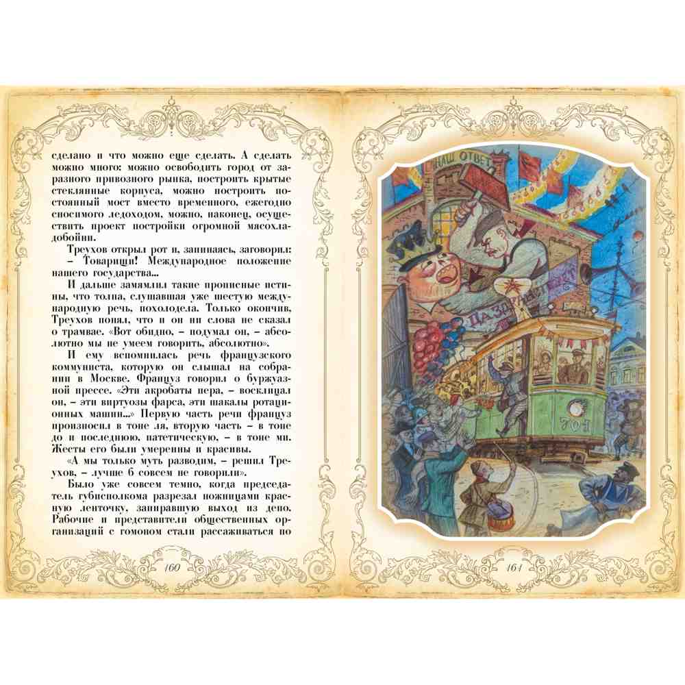 podarochnaya-kniga-dvenadczat-stulev-v-kozhanom-pereplete-straniczy10 Подарочная книга "Двенадцать стульев" в кожаном переплете страницы