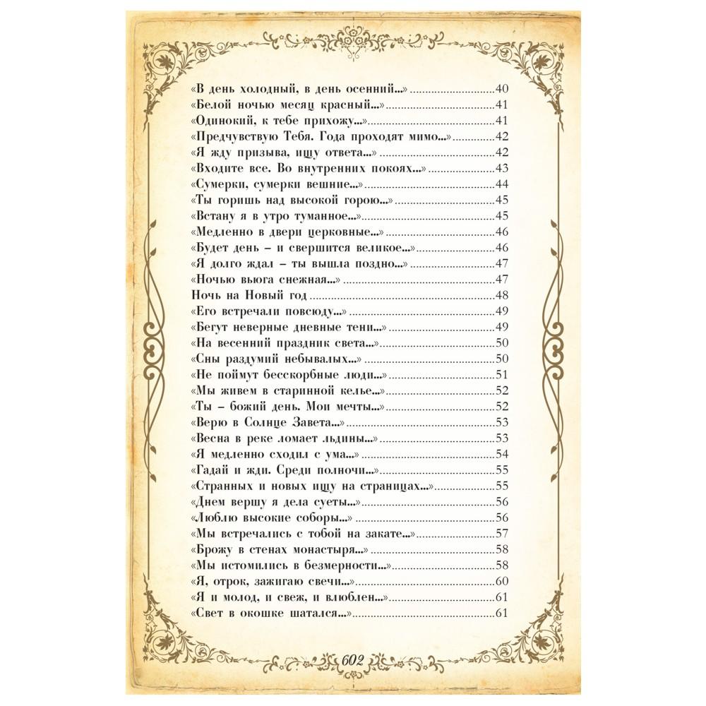 Книга Александр Блок “Идут часы, и дни, и годы” в коже страницы Книга Александр Блок “Идут часы, и дни, и годы” в коже страницы