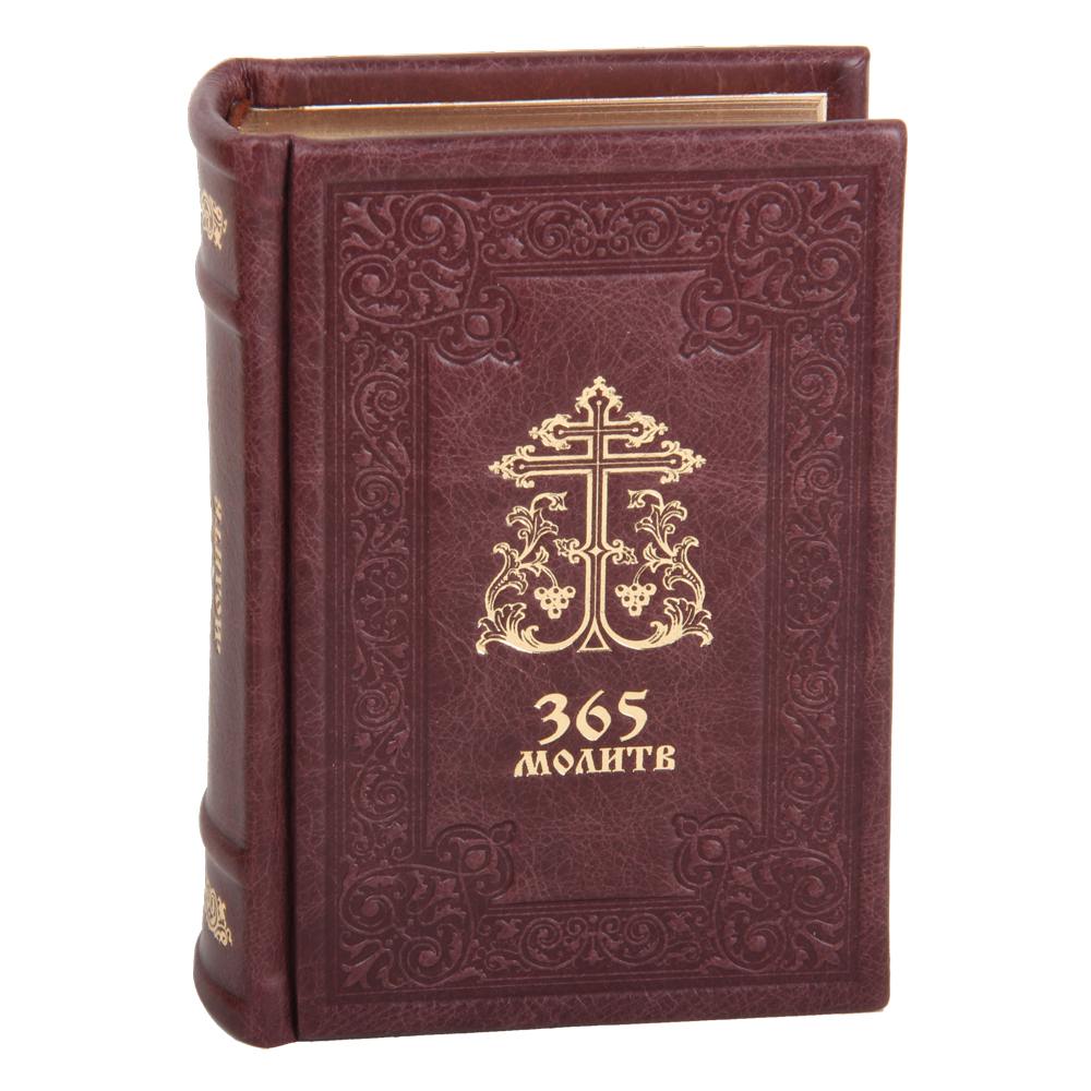 Православная книга "365 молитв на каждый день" в коже обложка Православная книга "365 молитв на каждый день" в коже обложка