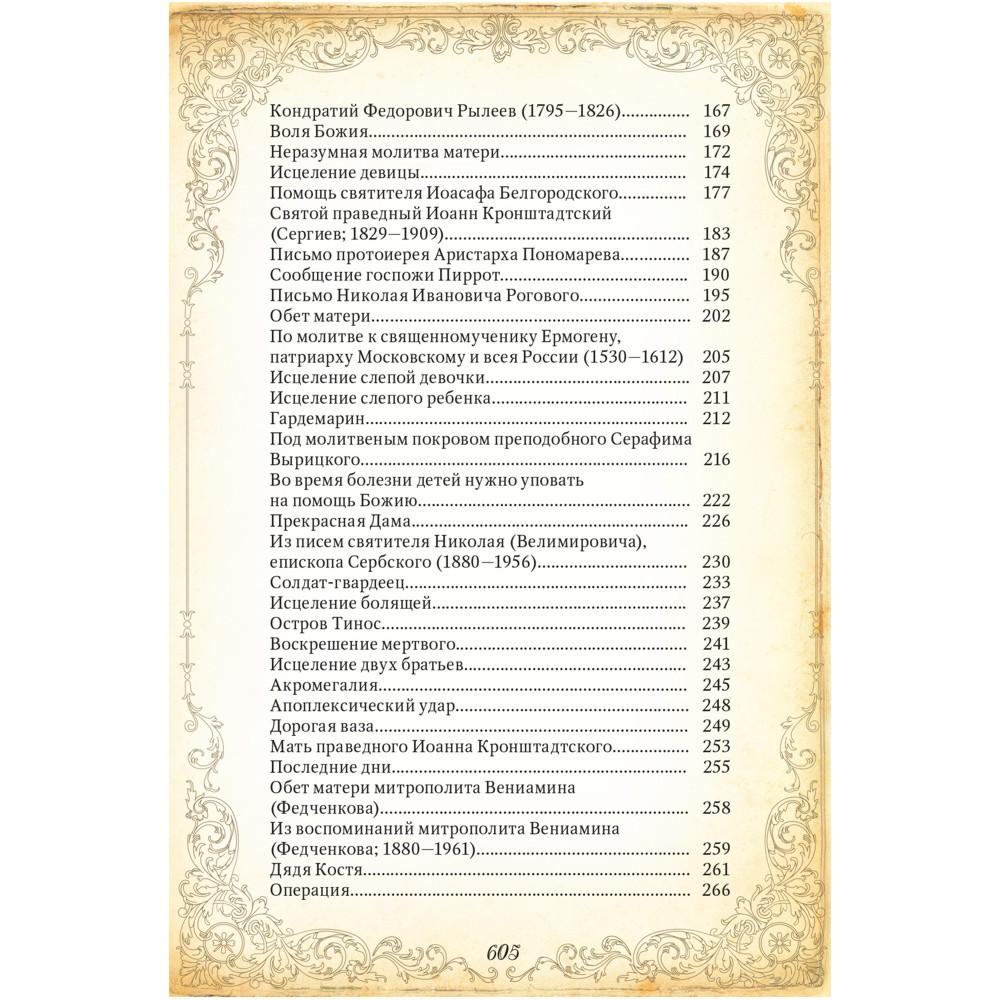 Православная книга "Материнская молитва" в коже страницы Православная книга "Материнская молитва" в коже страницы