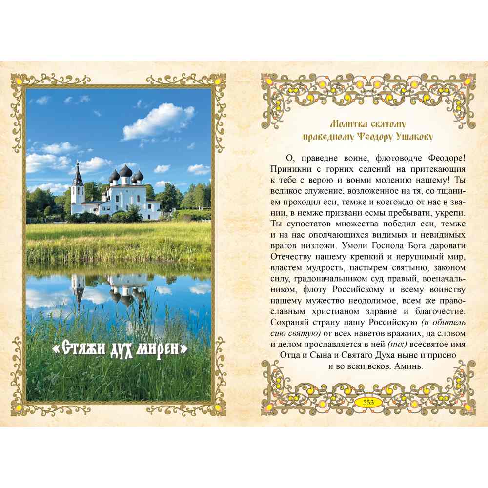 Православная книга "365 молитв на каждый день" в коже страницы Православная книга "365 молитв на каждый день" в коже страницы