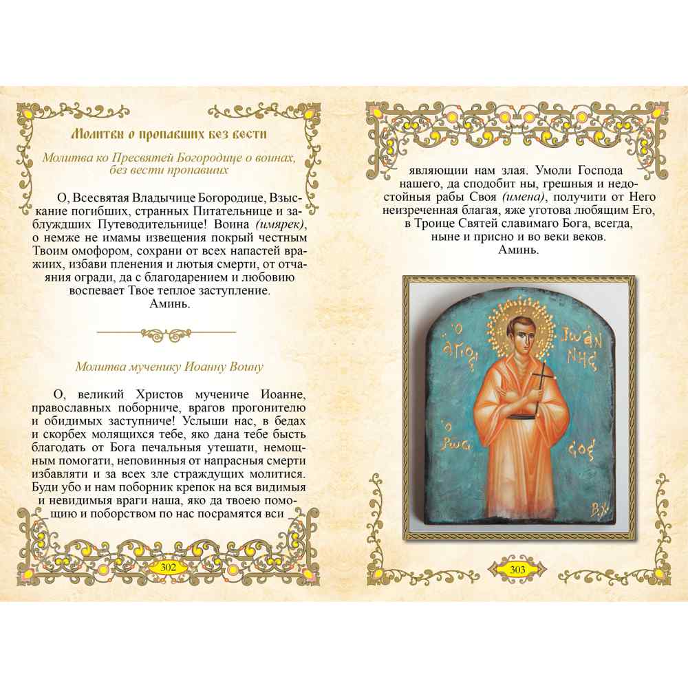 Православная книга "365 молитв на каждый день" в коже страницы Православная книга "365 молитв на каждый день" в коже страницы