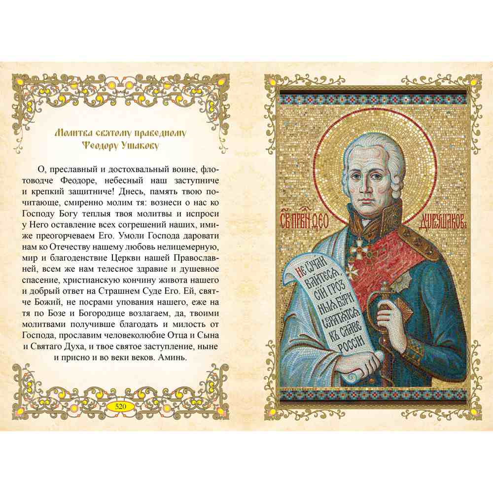 Православная книга "365 молитв на каждый день" в коже страницы Православная книга "365 молитв на каждый день" в коже страницы