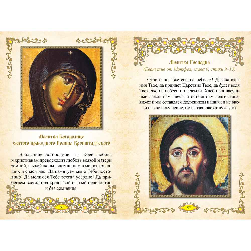 Православная книга "365 молитв на каждый день" в коже страницы Православная книга "365 молитв на каждый день" в коже страницы