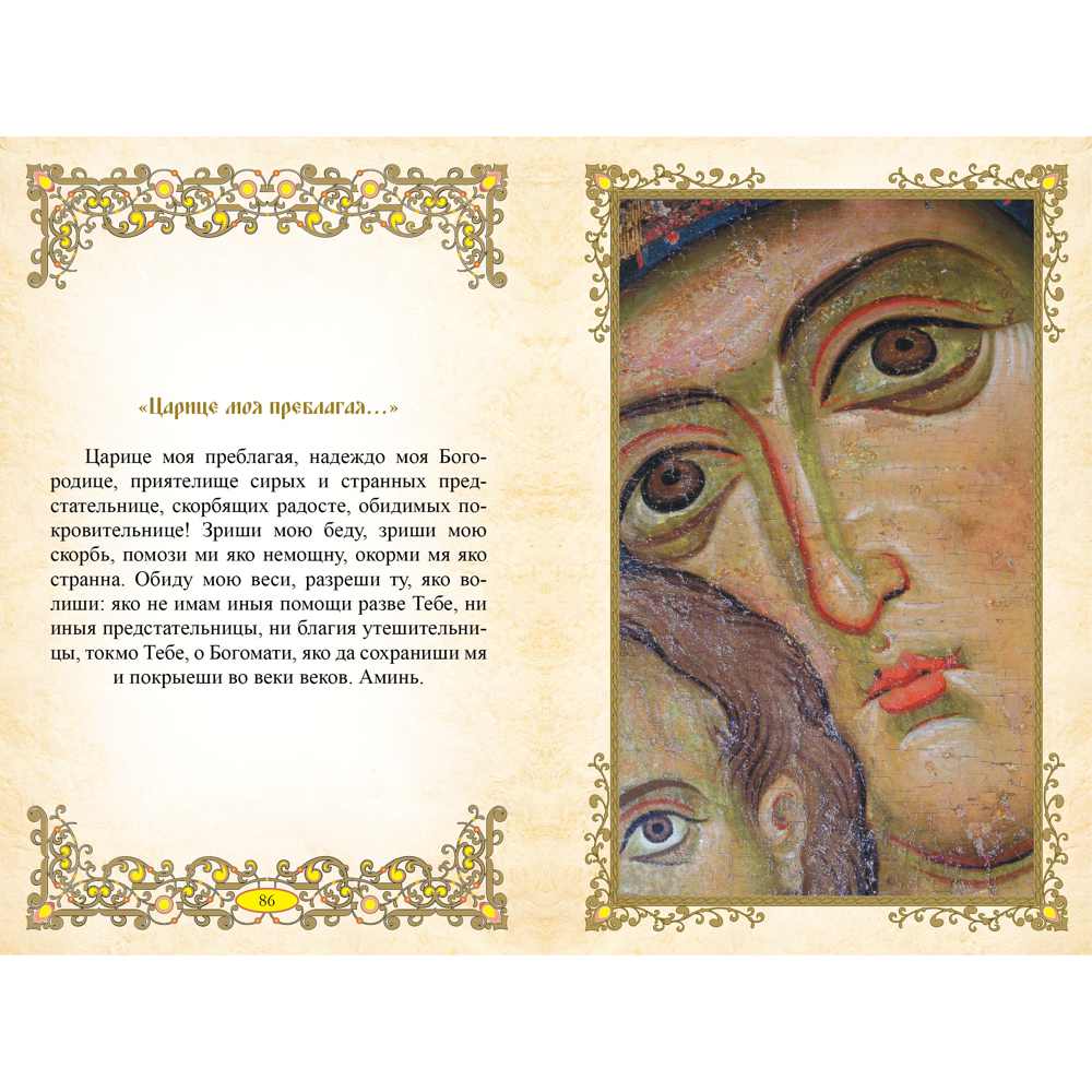 Православная книга "365 молитв на каждый день" в коже страницы Православная книга "365 молитв на каждый день" в коже страницы