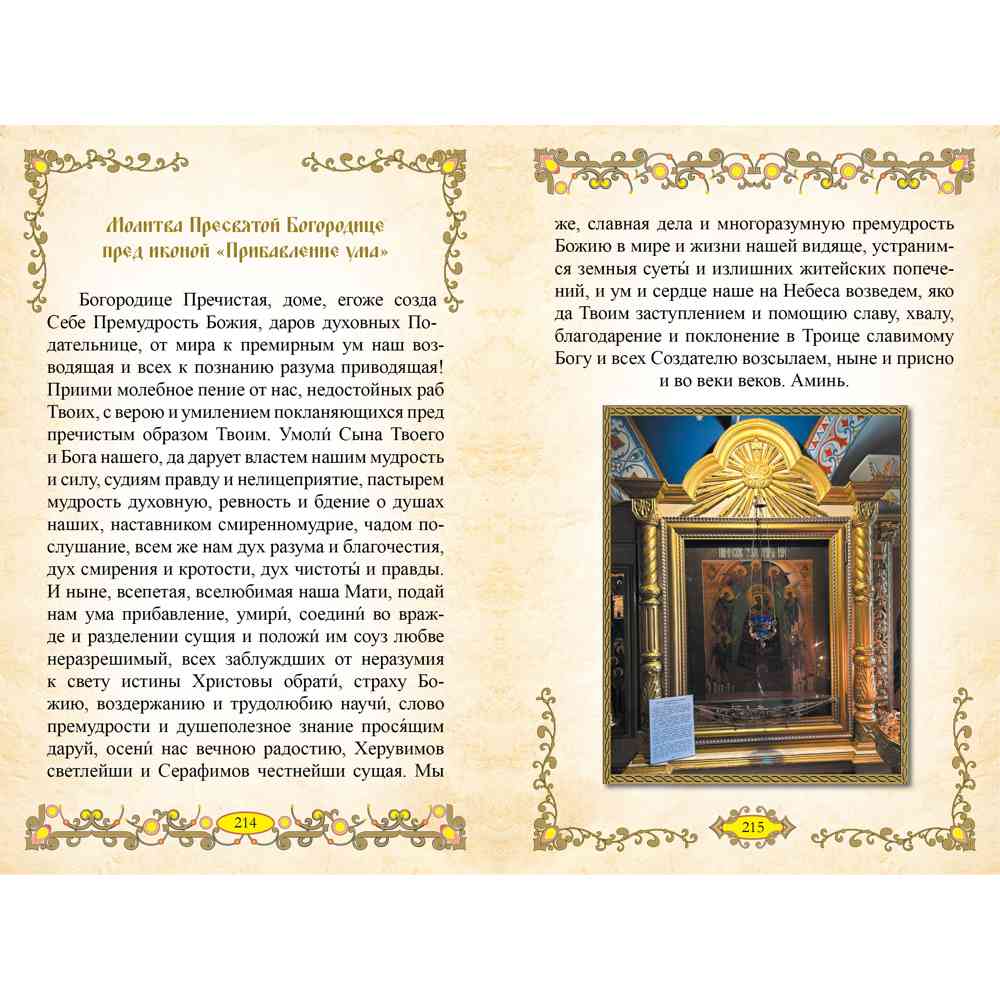Православная книга "365 молитв на каждый день" в коже страницы Православная книга "365 молитв на каждый день" в коже страницы