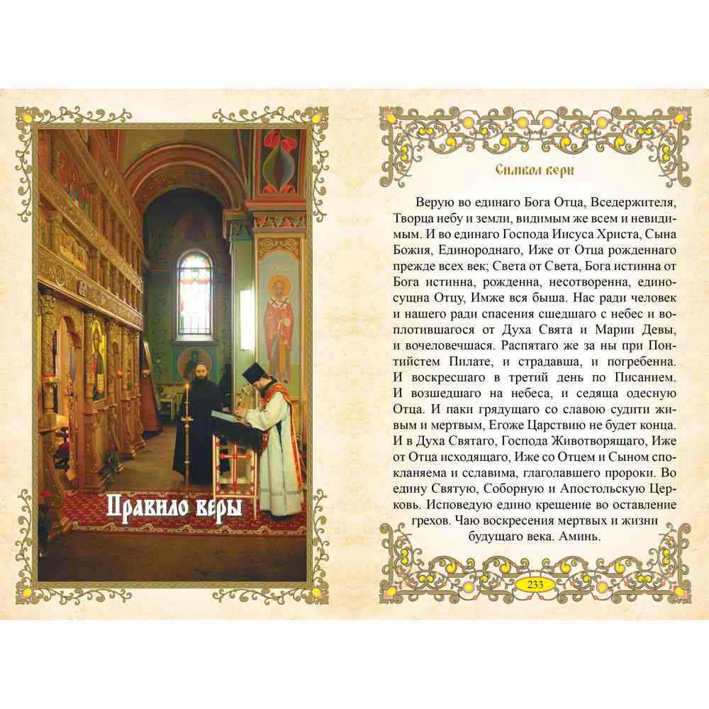 Православная книга "365 молитв на каждый день" в коже страницы Православная книга "365 молитв на каждый день" в коже страницы