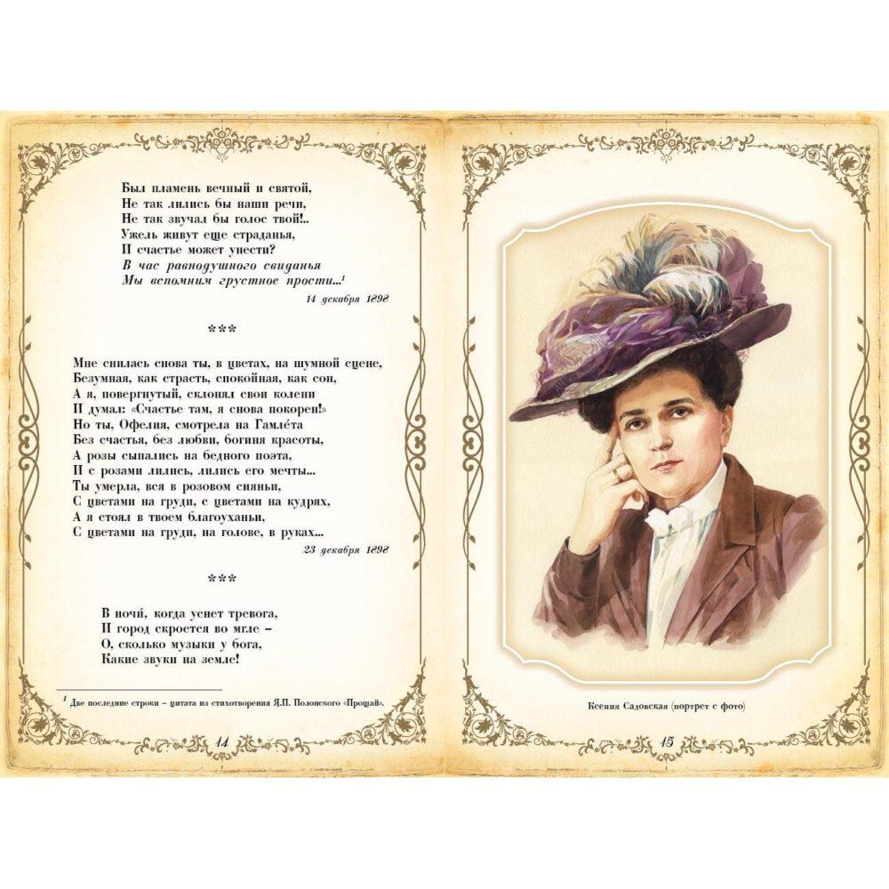 Книга Александр Блок “Идут часы, и дни, и годы” в коже страницы Книга Александр Блок “Идут часы, и дни, и годы” в коже страницы