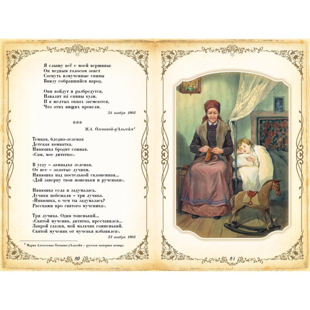 Книга Александр Блок “Идут часы, и дни, и годы” в коже страницы Книга Александр Блок “Идут часы, и дни, и годы” в коже страницы