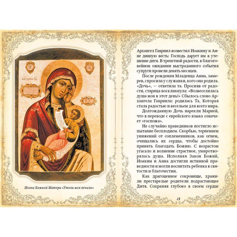 Православная книга "Материнская молитва" в коже страницы Православная книга "Материнская молитва" в коже страницы