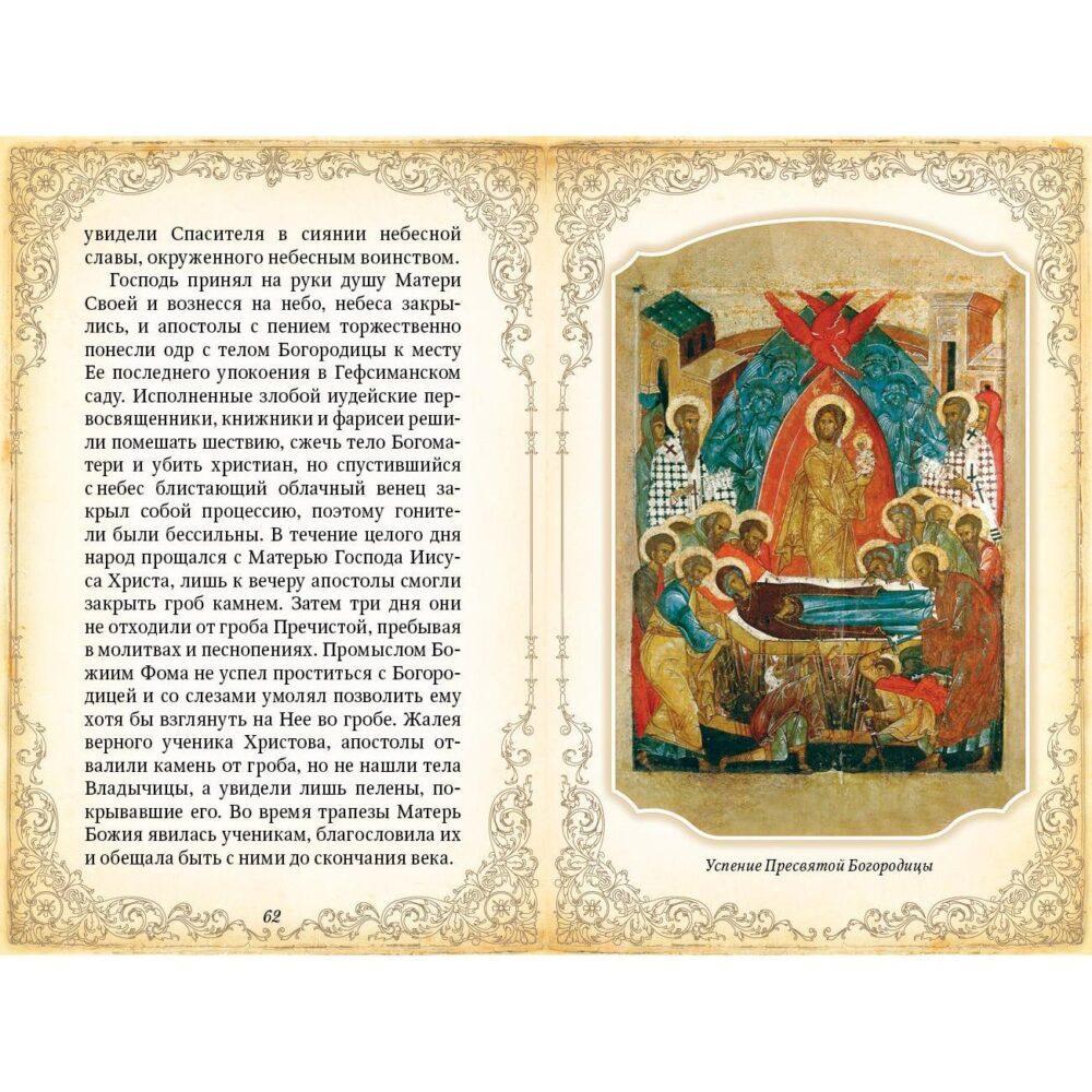 Православная книга "Материнская молитва" в коже страницы Православная книга "Материнская молитва" в коже страницы