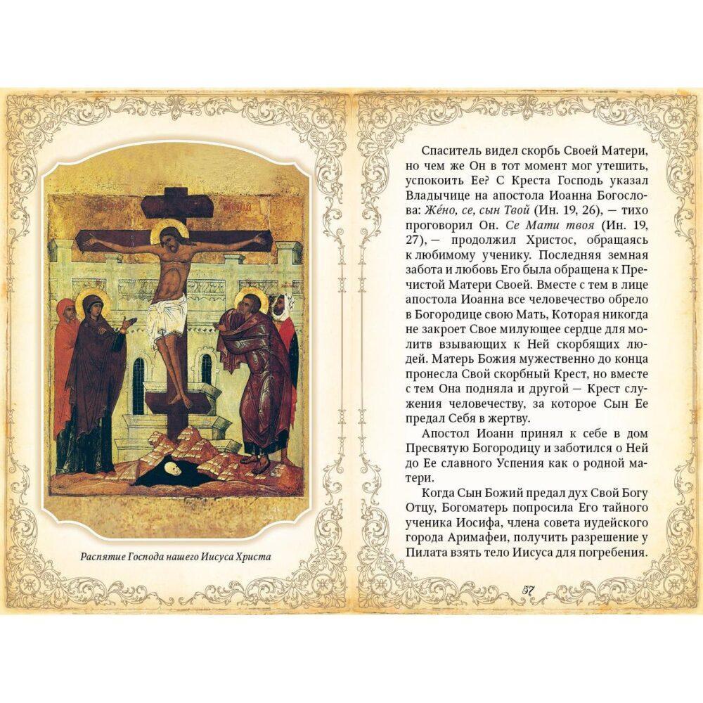 Православная книга "Материнская молитва" в коже страницы Православная книга "Материнская молитва" в коже страницы