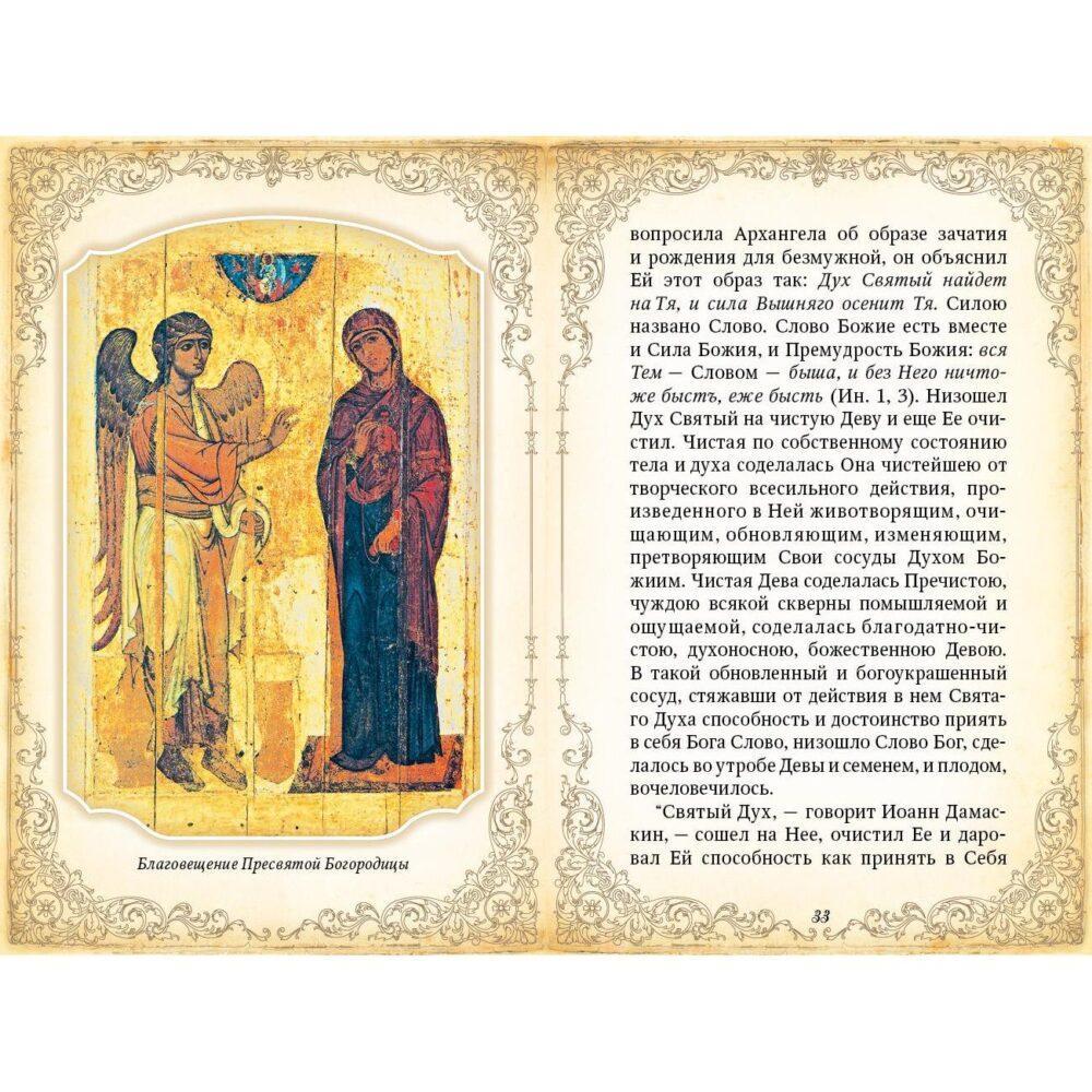 Православная книга "Материнская молитва" в коже страницы Православная книга "Материнская молитва" в коже страницы