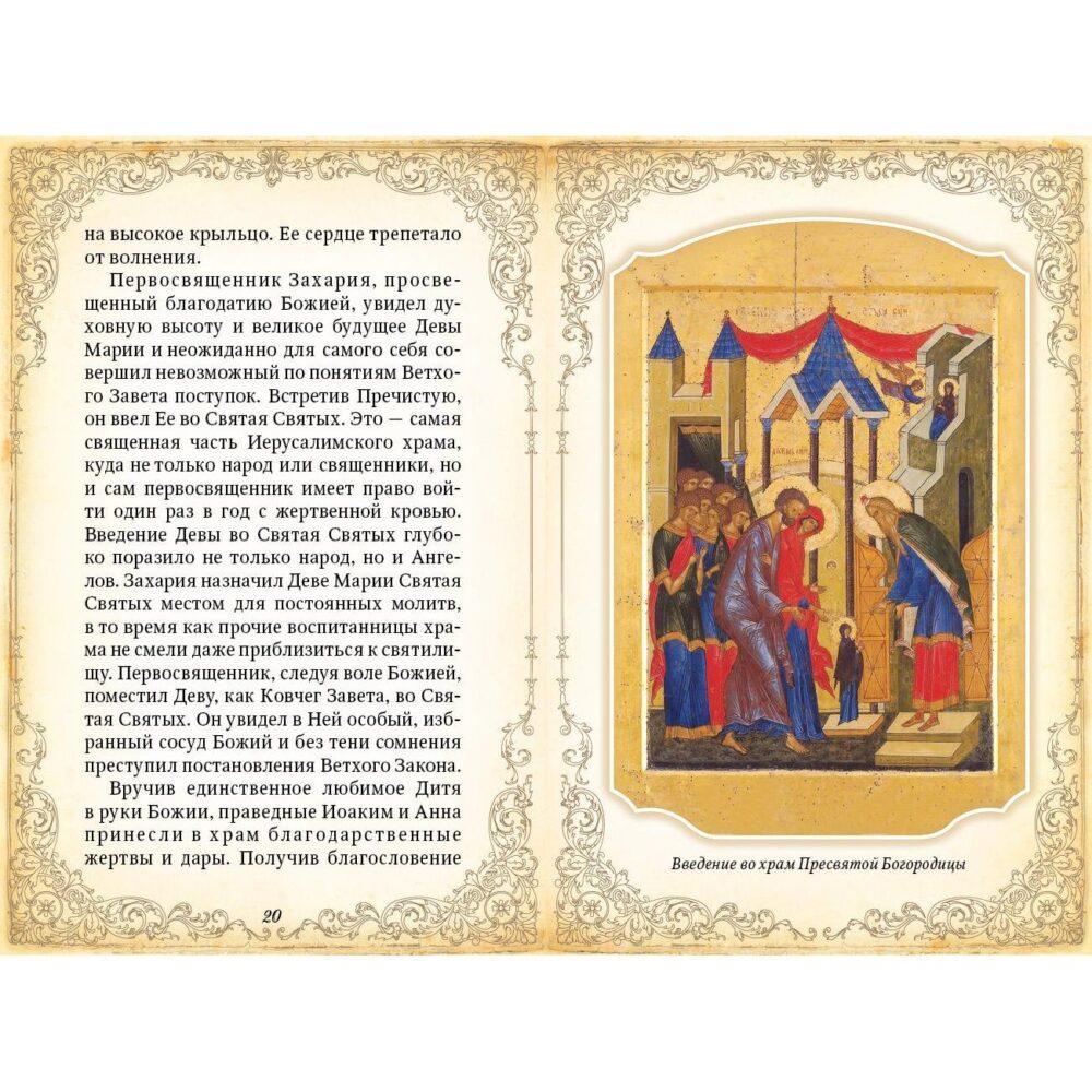 Православная книга "Материнская молитва" в коже страницы Православная книга "Материнская молитва" в коже страницы
