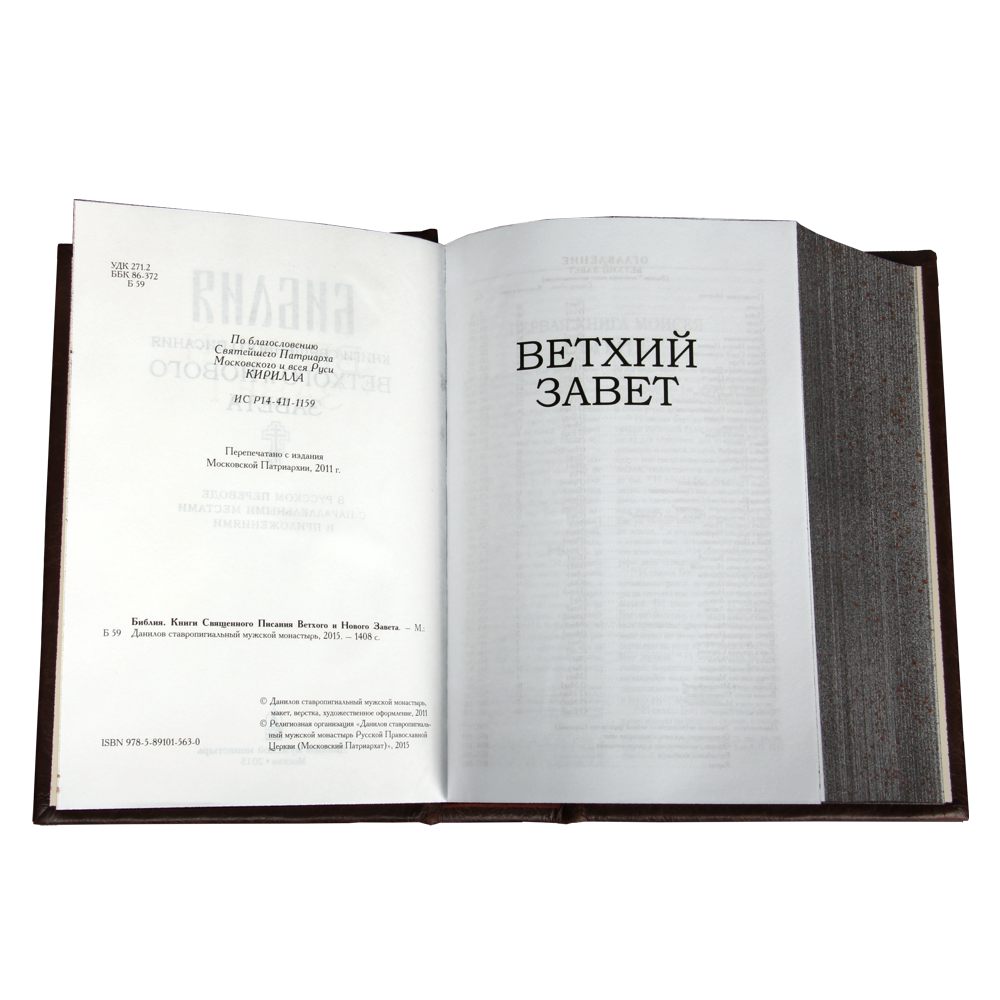 Православная книга «Библия» в коже Страницы православной книги «Библия» в коже