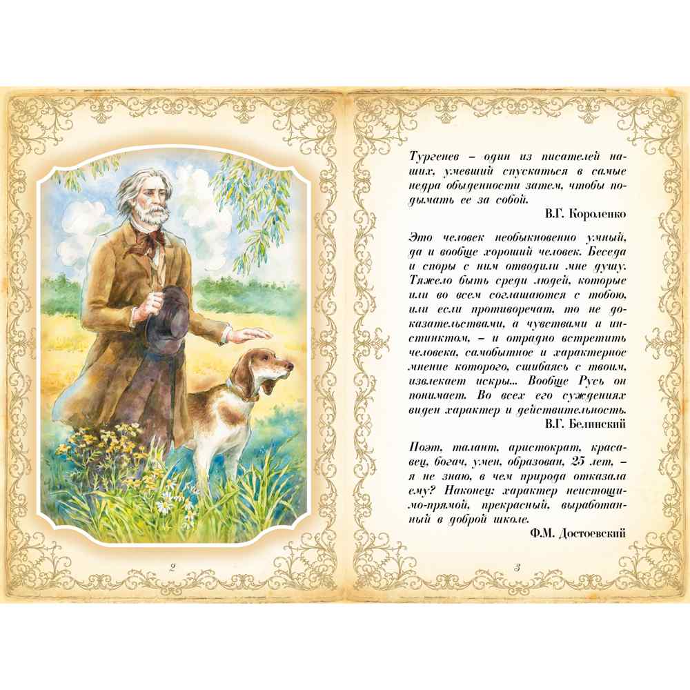 Книга И.С. Тургенев «Завтра я буду счастлив» в кожаном переплете с цветными иллюстрациями в акварели издательства РООССА Подарочная книга И.С. Тургенев «Завтра я буду счастлив» в кожаном переплете с цветными иллюстрациями в акварели издательства РООССА