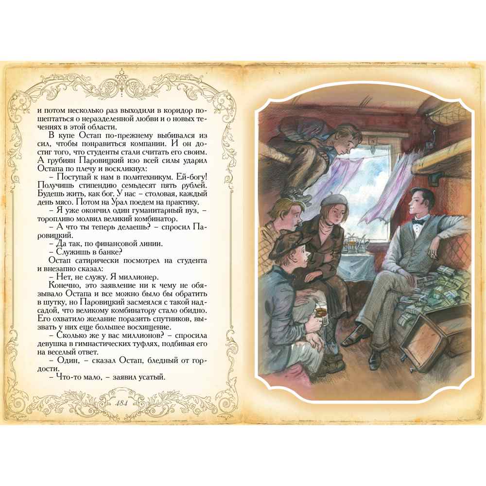 Книга Ильф и Петров "Золотой теленок" в кожаном переплете с цветными иллюстрациями из акварели Книга Ильф и Петров "Золотой теленок" в кожаном переплете с цветными иллюстрациями из акварели