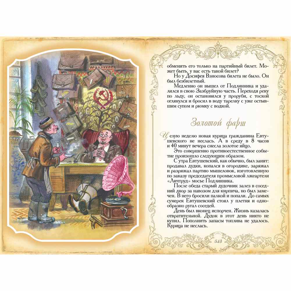 Книга Ильф и Петров "Золотой теленок" в кожаном переплете с цветными иллюстрациями из акварели Книга Ильф и Петров "Золотой теленок" в кожаном переплете с цветными иллюстрациями из акварели