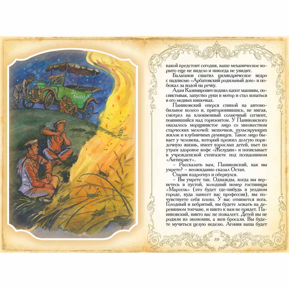 Книга Ильф и Петров "Золотой теленок" в кожаном переплете с цветными иллюстрациями из акварели Книга Ильф и Петров "Золотой теленок" в кожаном переплете с цветными иллюстрациями из акварели