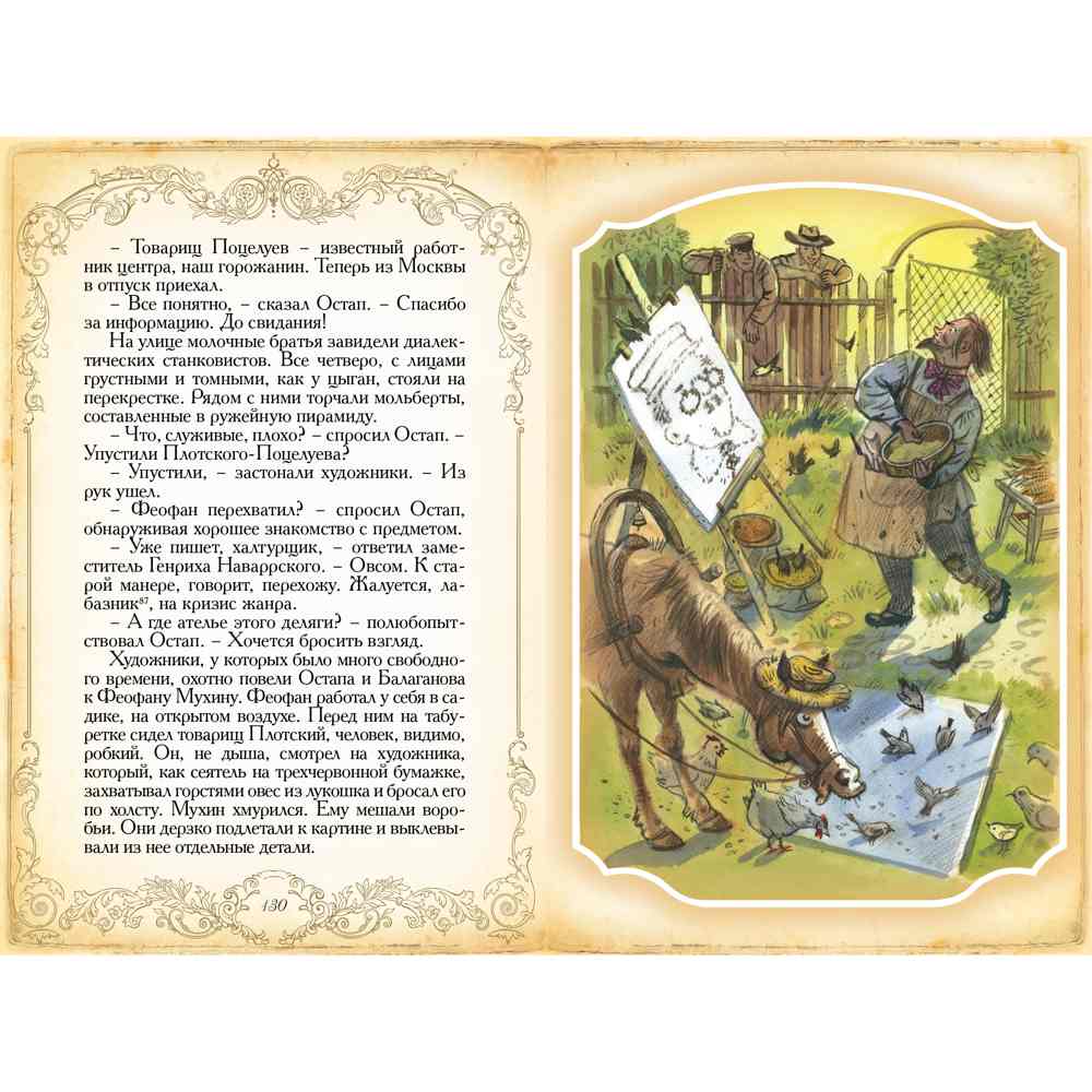 Книга Ильф и Петров "Золотой теленок" в кожаном переплете с цветными иллюстрациями из акварели Книга Ильф и Петров "Золотой теленок" в кожаном переплете с цветными иллюстрациями из акварели